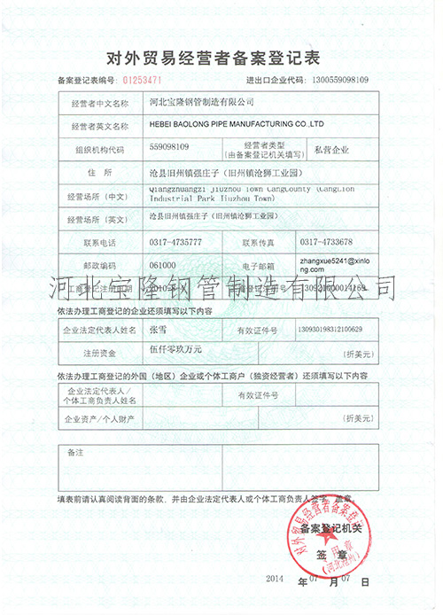 对外贸易备案登记表.jpg
