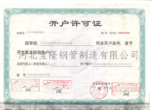 开户许可证.jpg