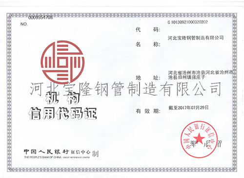 机构信用代码证.jpg