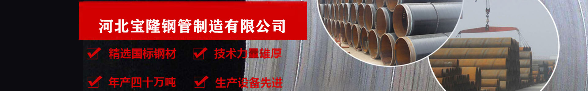 河北宝隆钢管制造有限公司